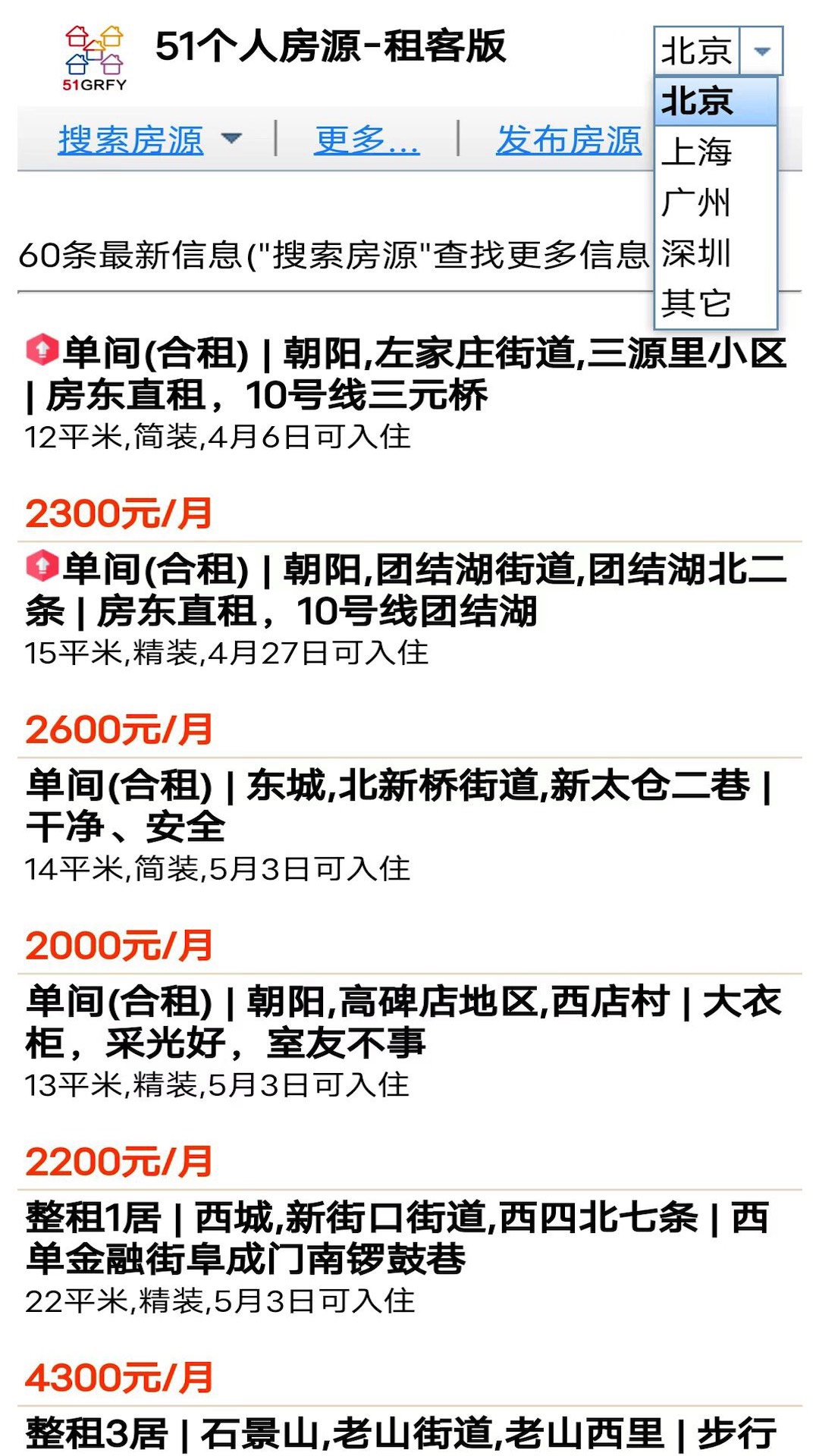 51个人房源-租客版 51个人房源-租客版截图