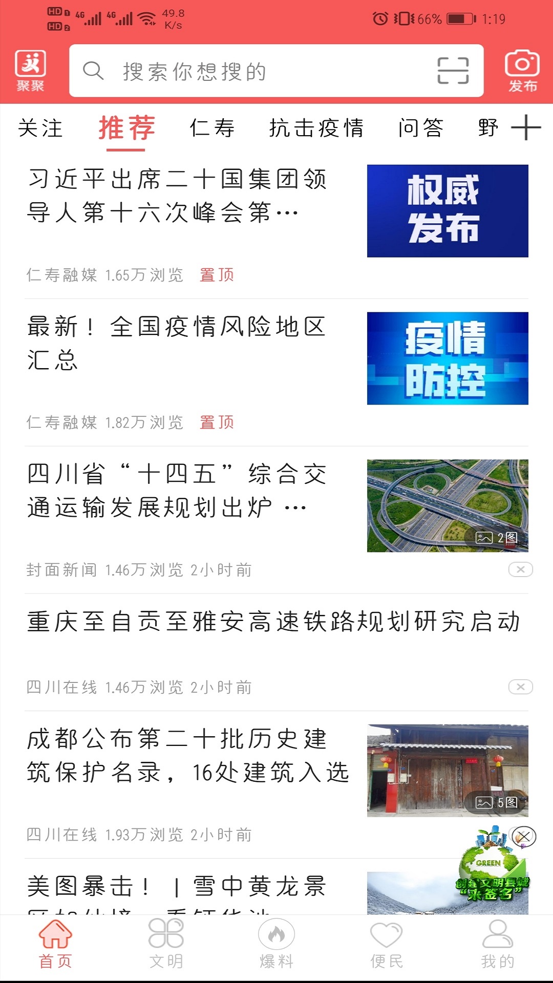 大美仁寿截图