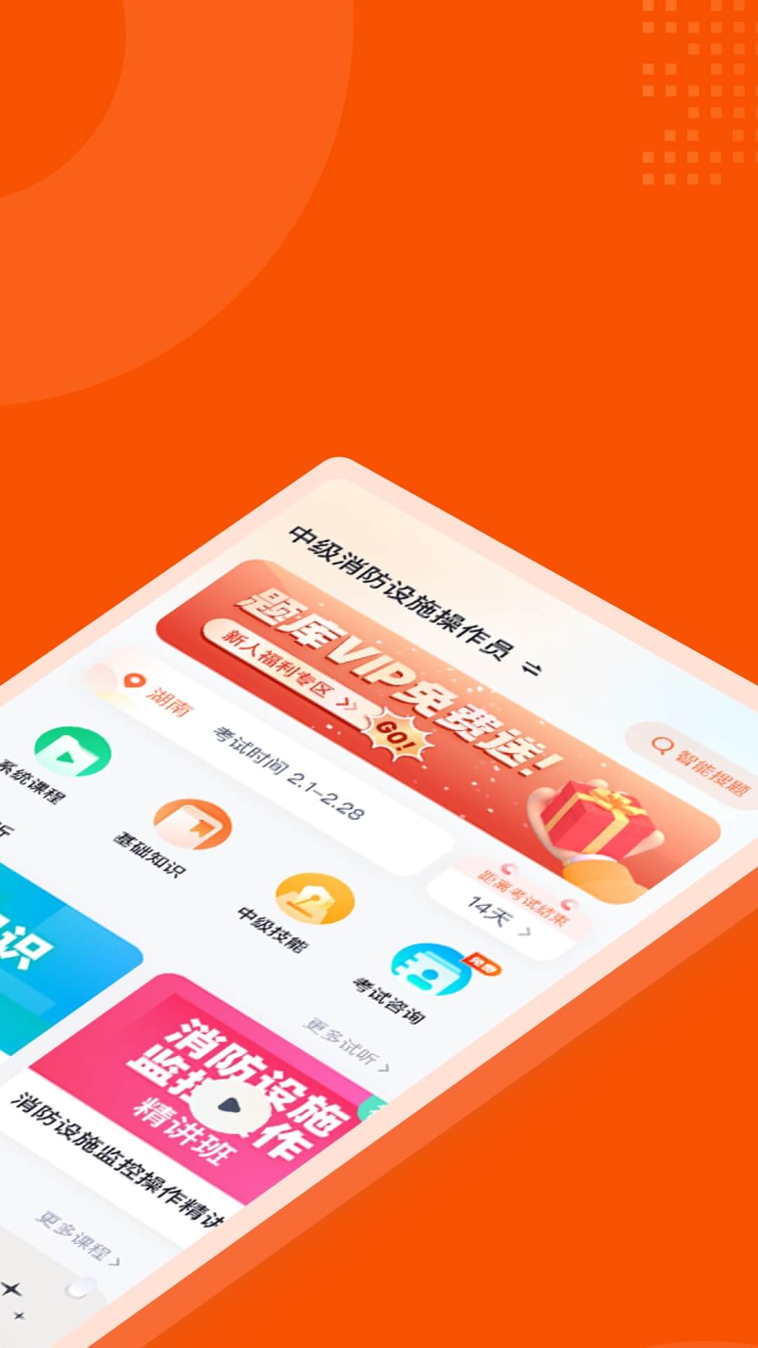 消防设施操作员考试聚题库 消防设施操作员考试聚题库截图