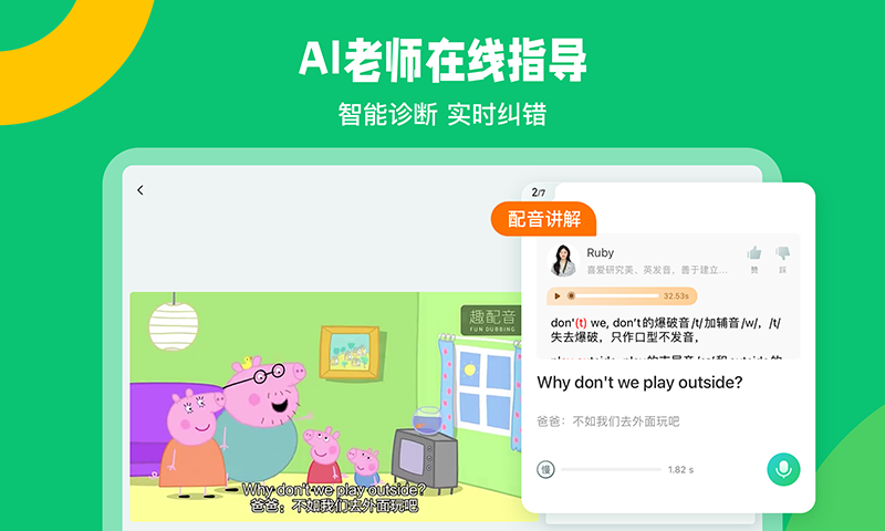 趣配音HD 趣配音HD截图