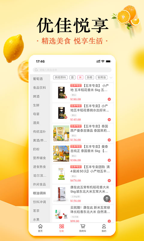 优佳悦享 优佳悦享截图