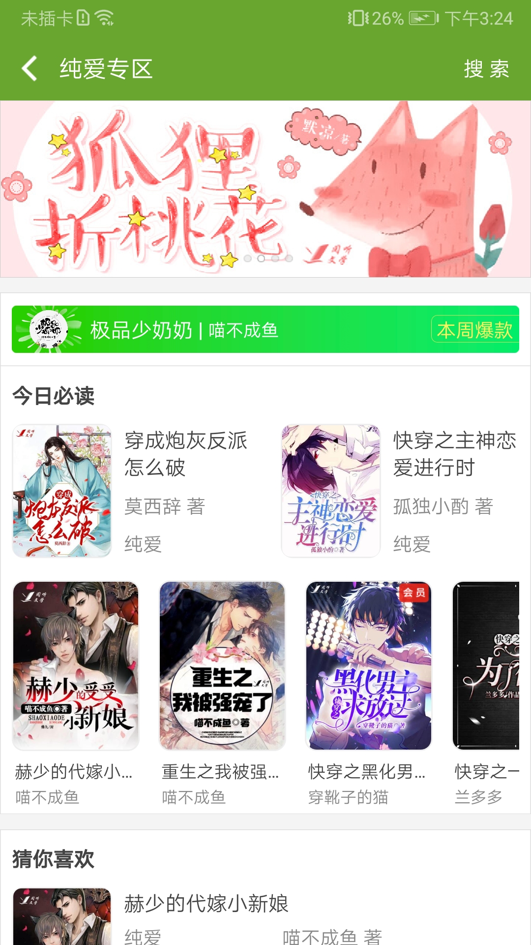 TXT文本听书 TXT文本听书截图