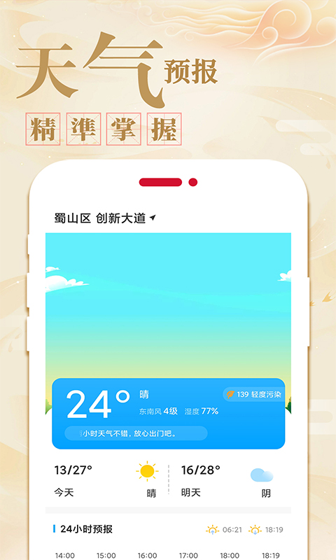 万年历日历农历黄历 万年历日历农历黄历截图