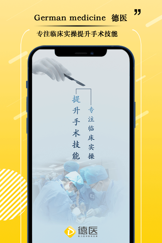 德医学院截图