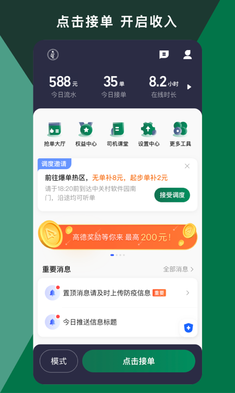 橄榄绿司机 橄榄绿司机截图