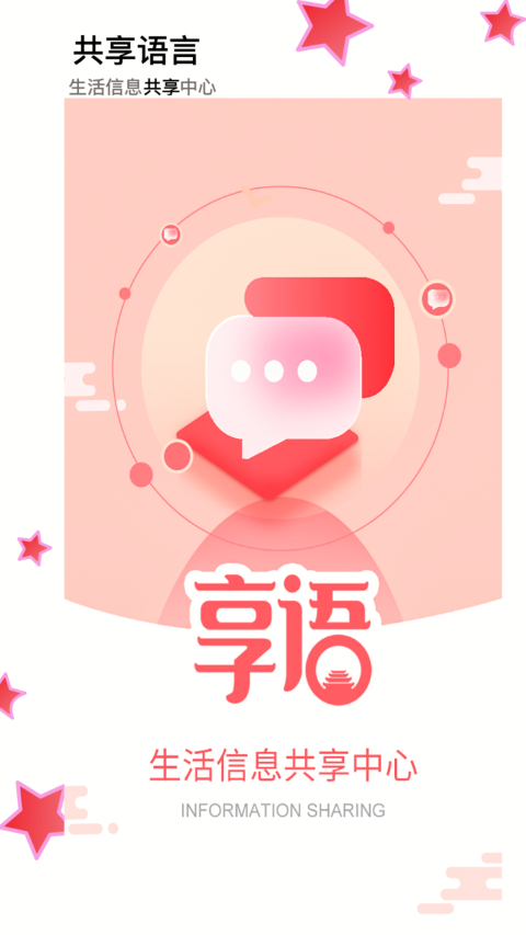 享语 享语截图