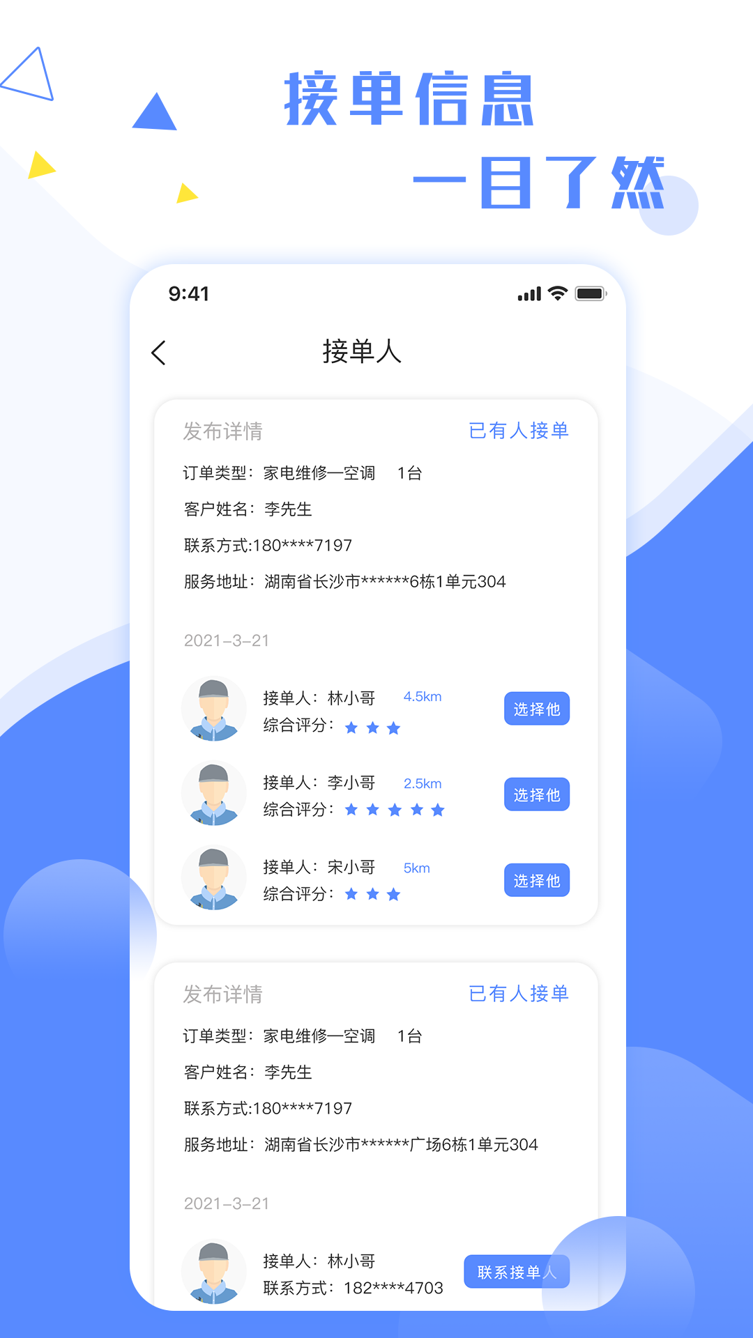 维修小哥 维修小哥截图
