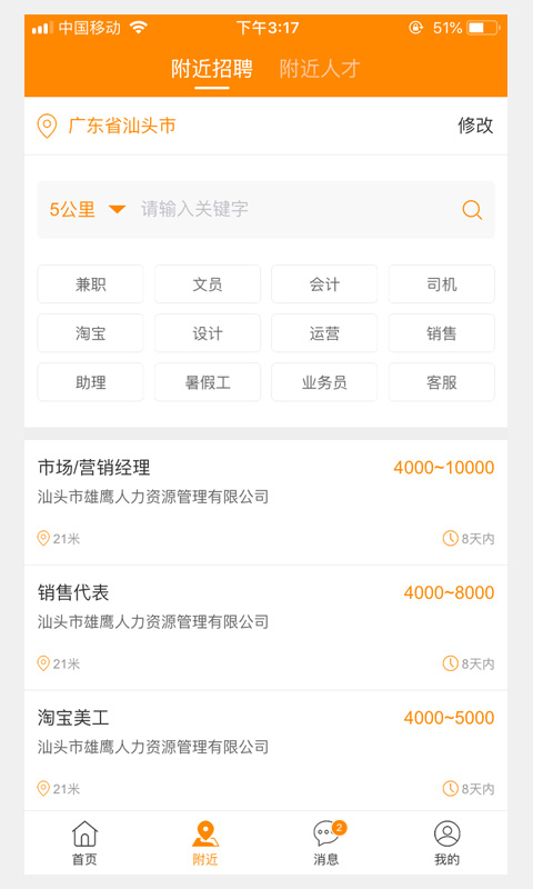 求职招聘宝 求职招聘宝截图