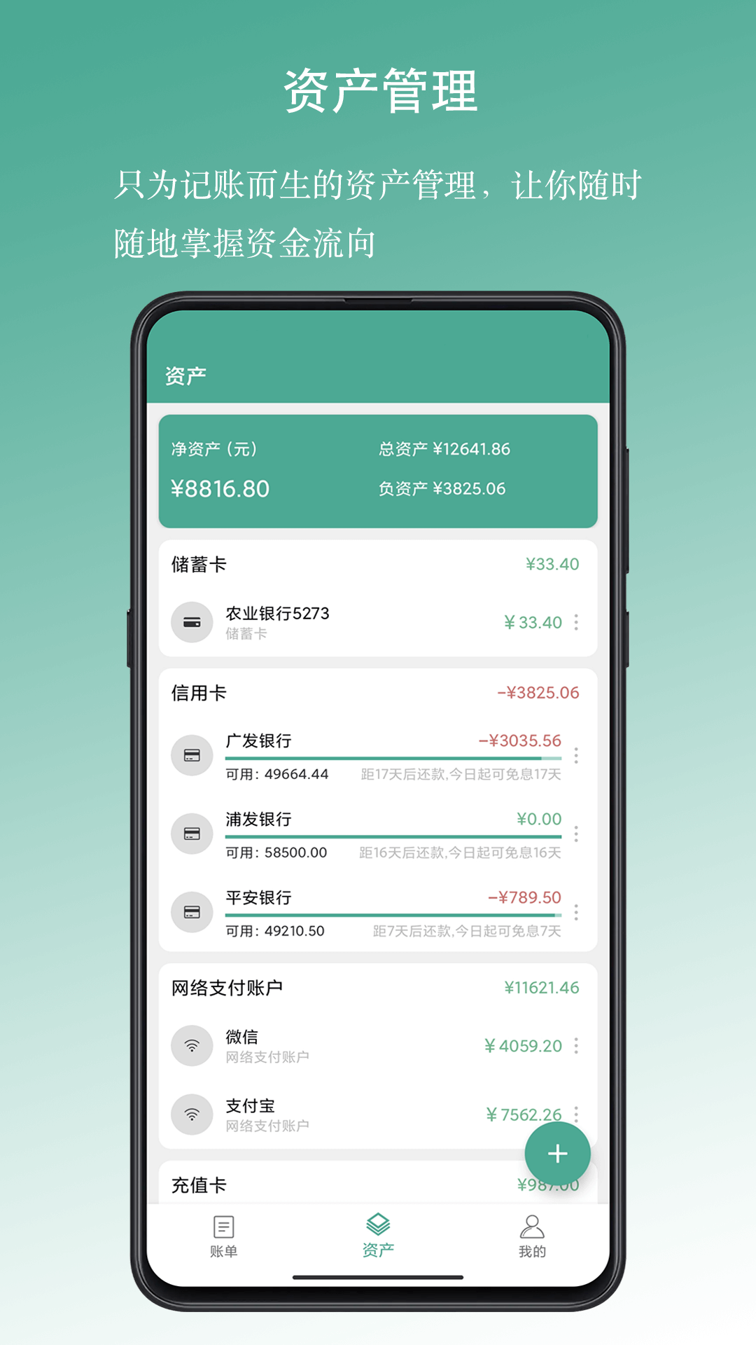 好好记账 好好记账截图