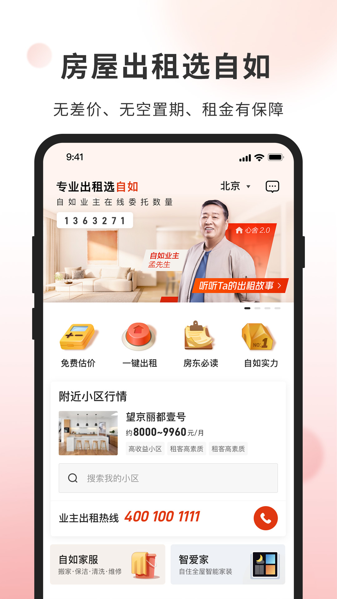 自如业主 自如业主截图