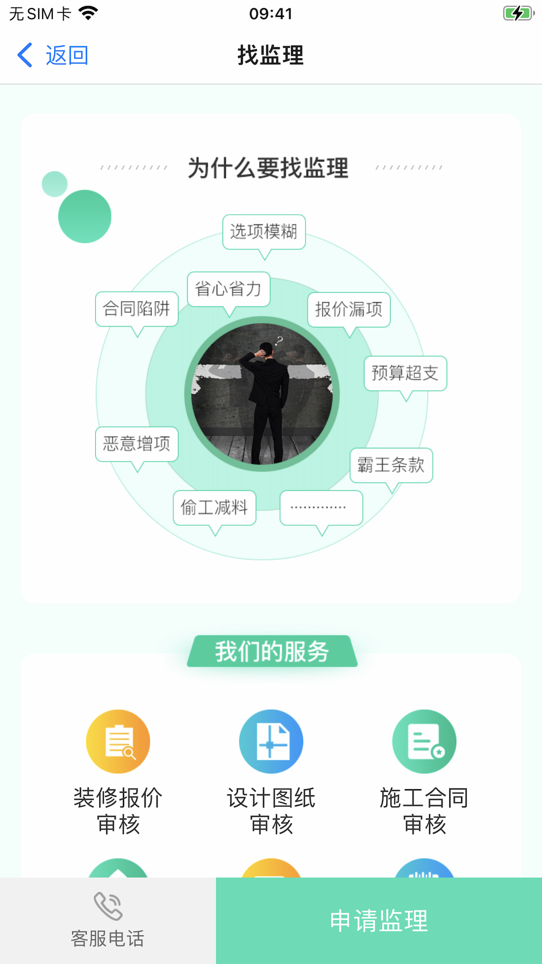 上海装潢网 上海装潢网截图