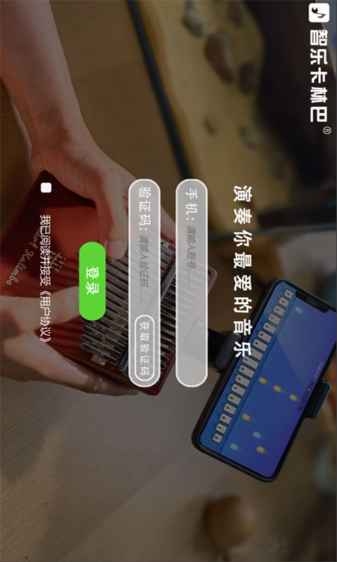 智乐卡林巴 智乐卡林巴截图