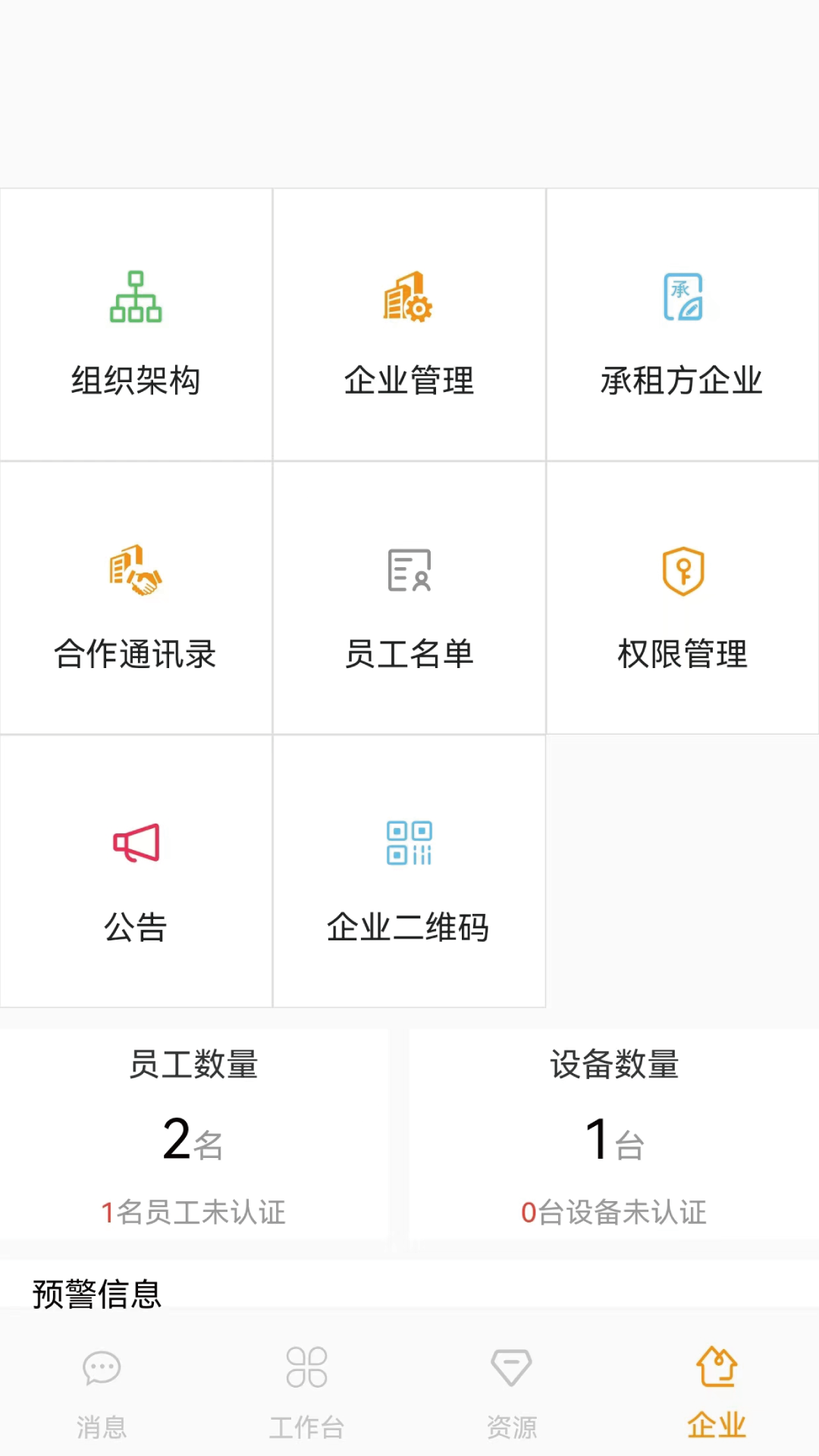 机万家设备 机万家设备截图
