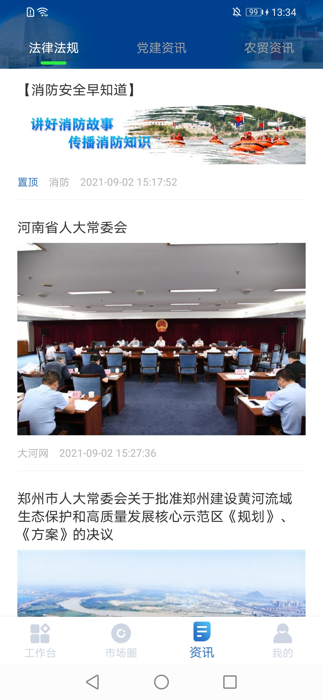 管城市场服务 管城市场服务截图