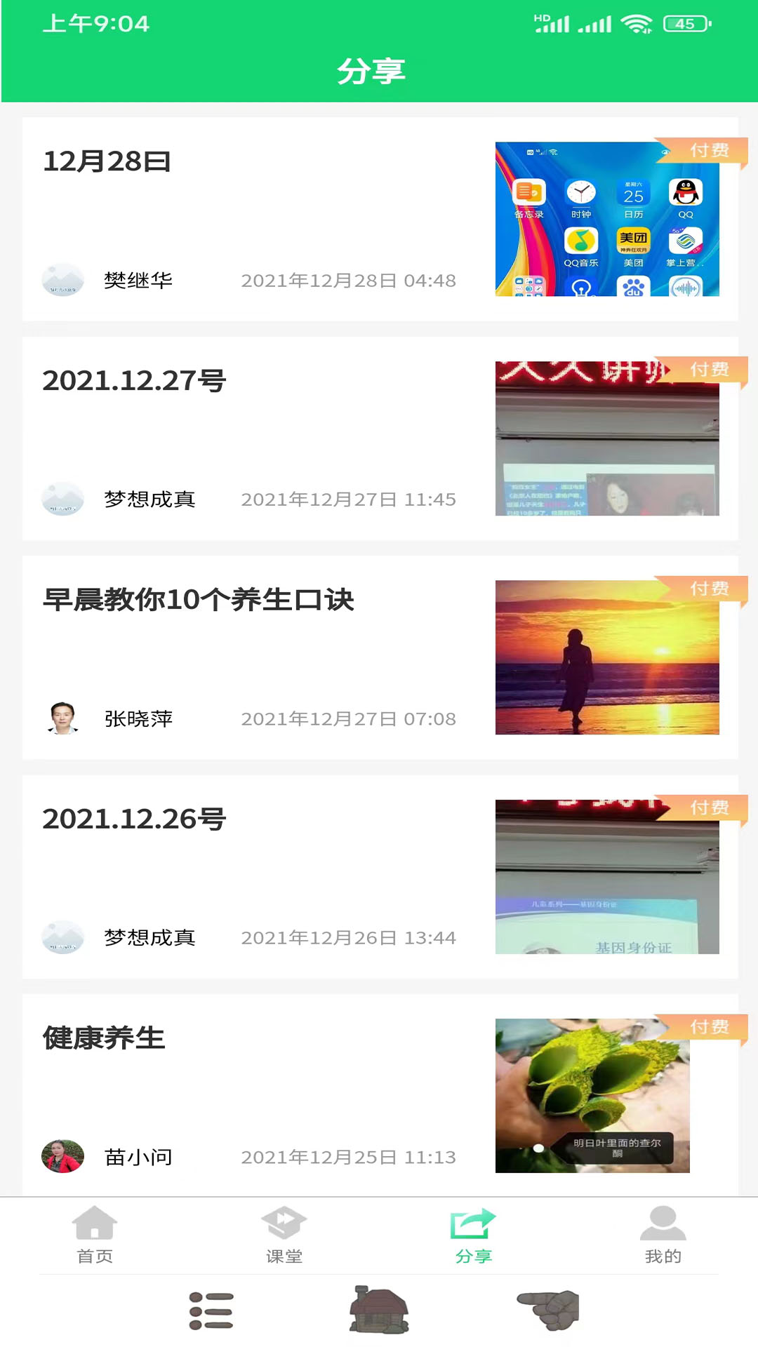 家庭桃源 家庭桃源截图