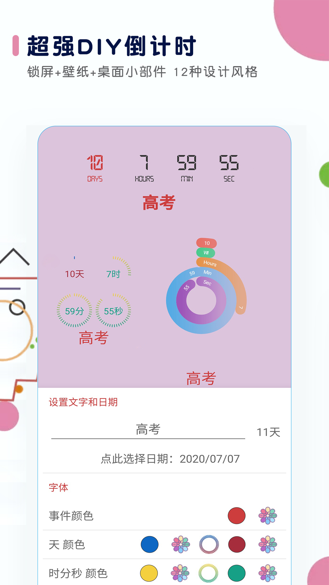 高考日历倒计时 高考日历倒计时截图