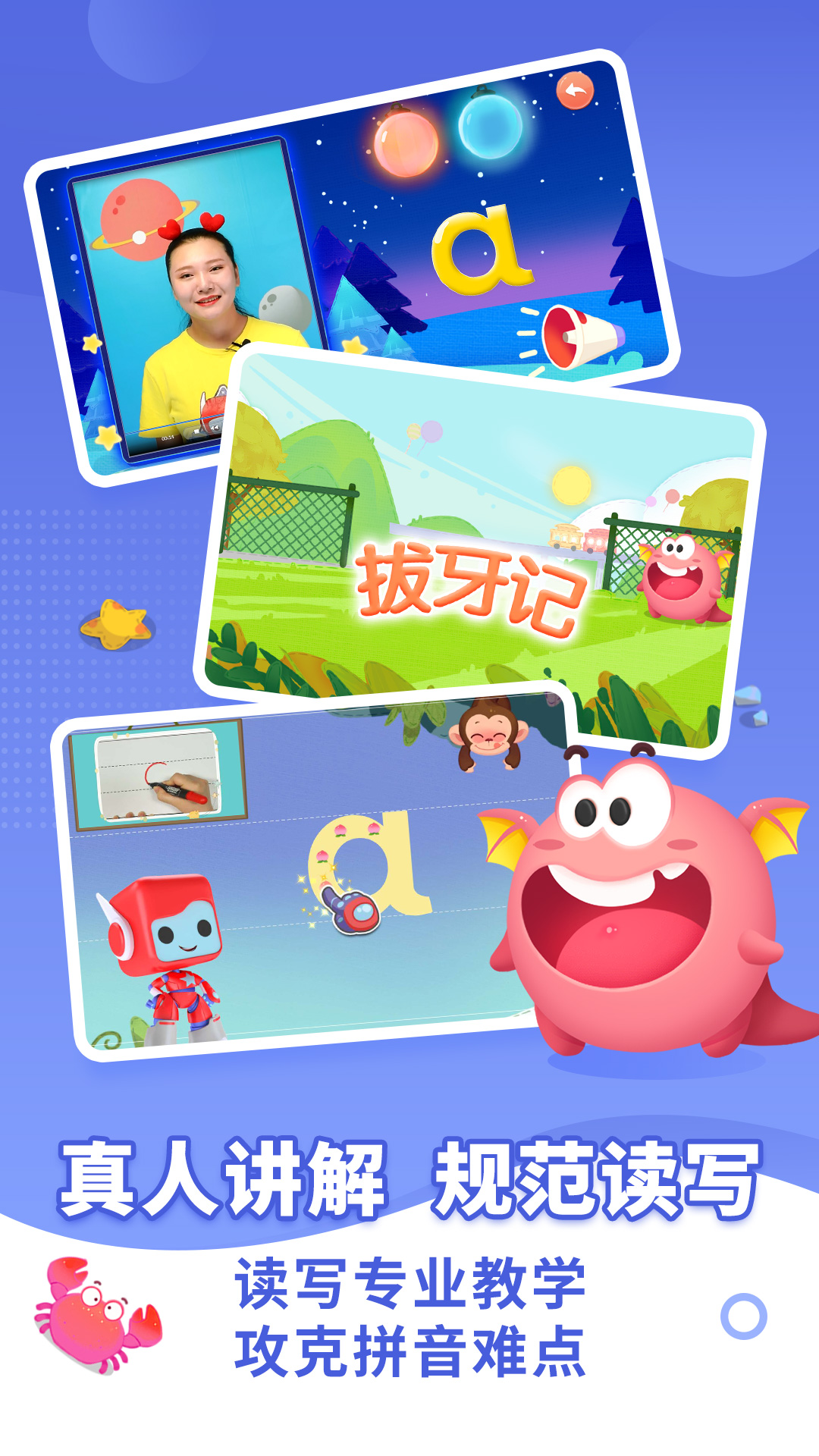 布布拼音拼读 布布拼音拼读截图