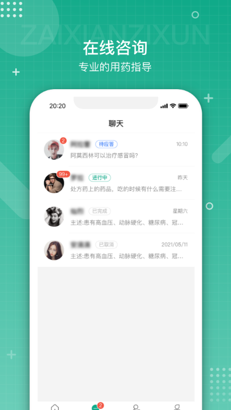 白药健康药师 白药健康药师截图