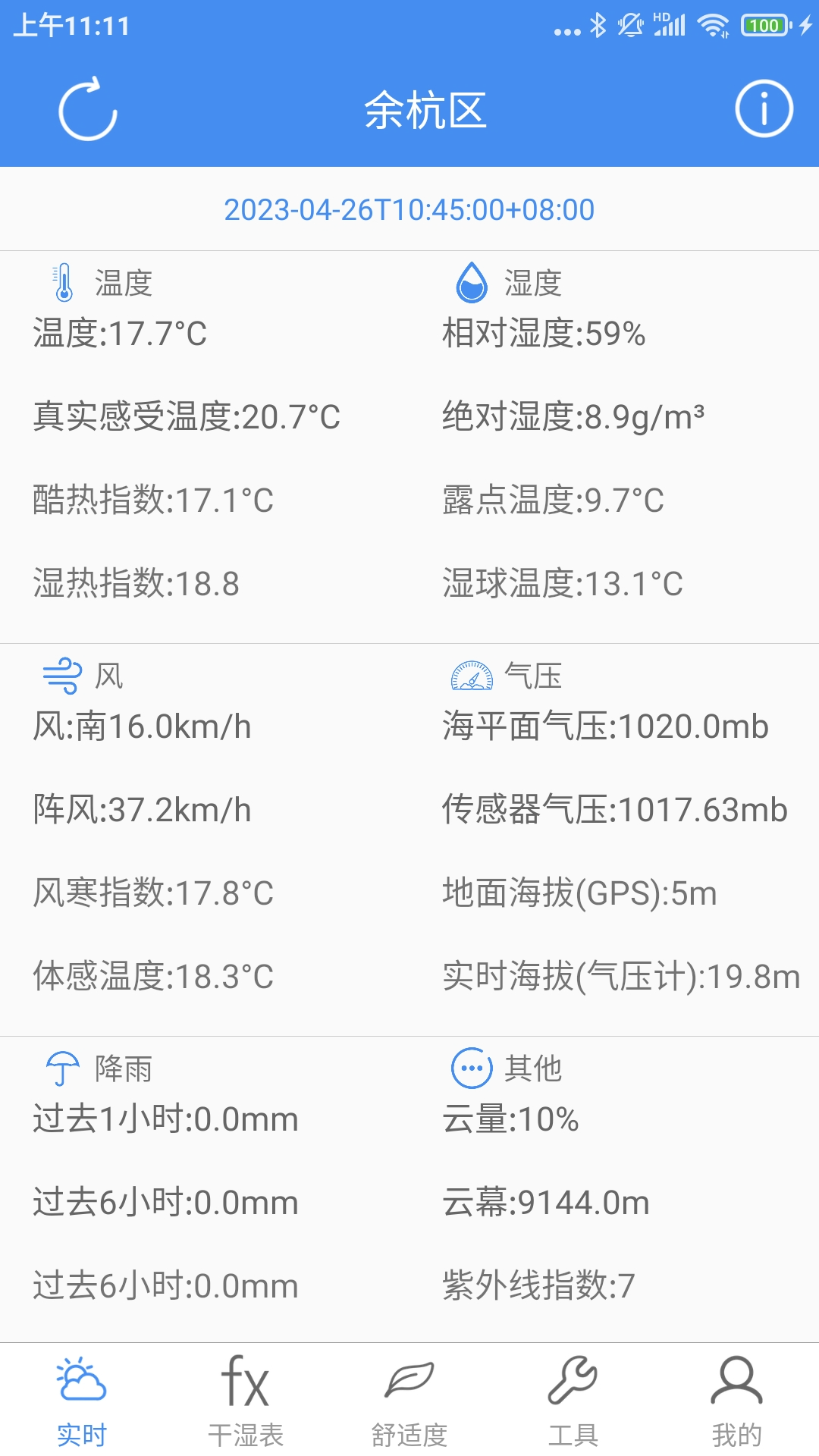 气象计算 气象计算截图
