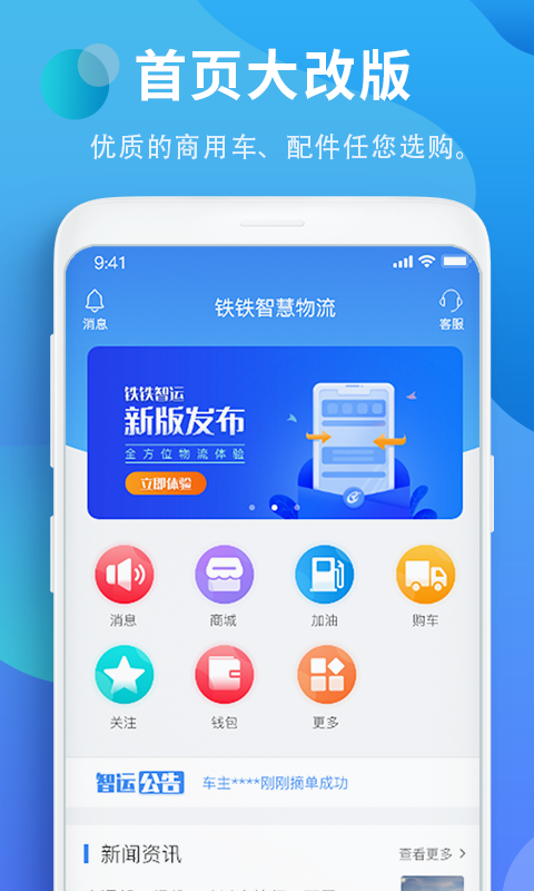 铁铁智运 铁铁智运截图