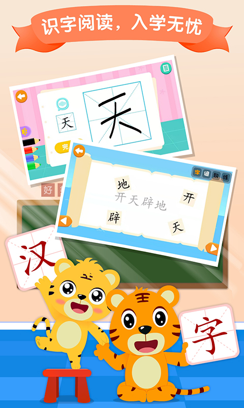 贝乐虎识字 贝乐虎识字截图