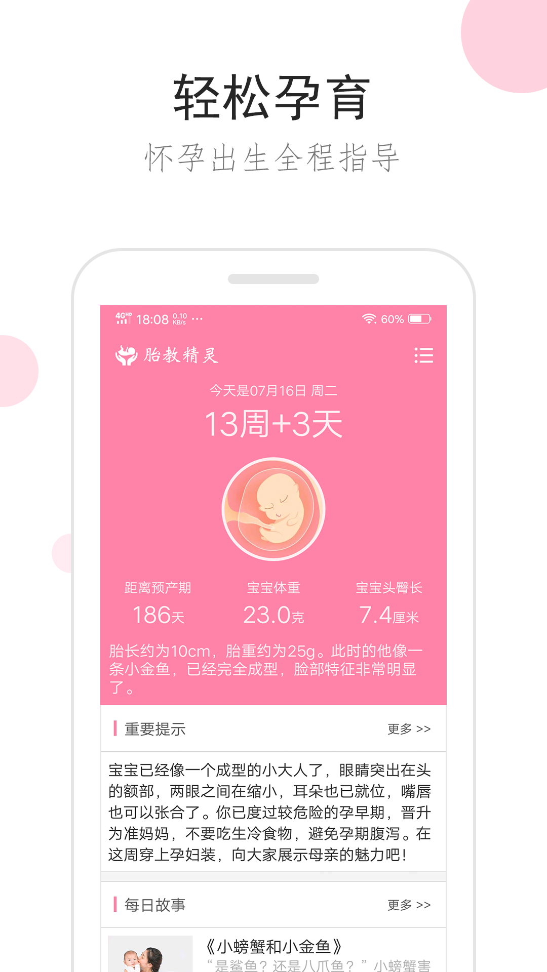 胎教精灵 胎教精灵截图