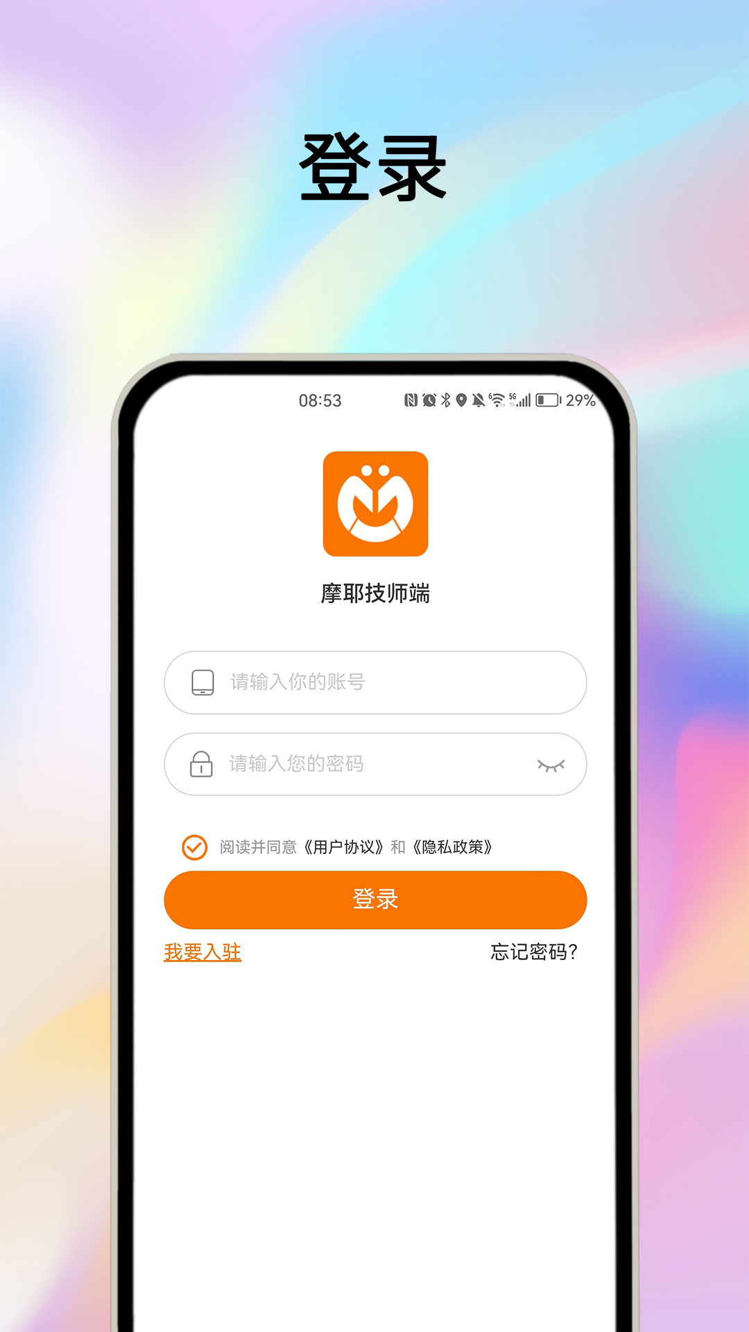 摩耶技师端 摩耶技师端截图