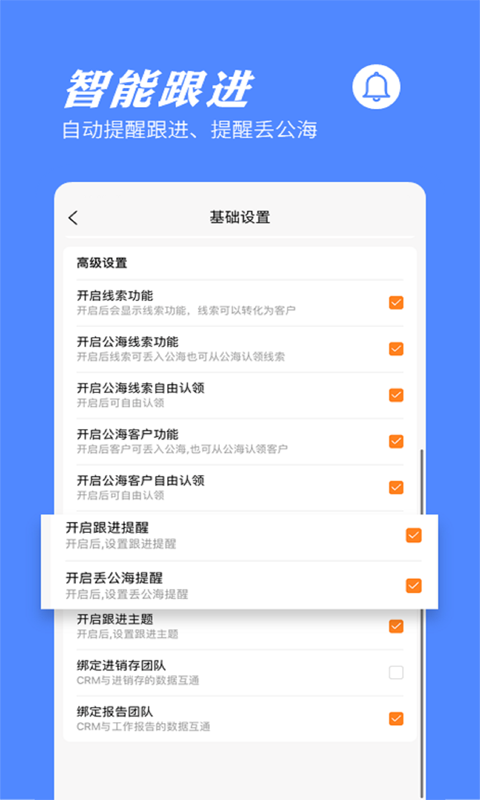 橙子CRM 橙子CRM截图