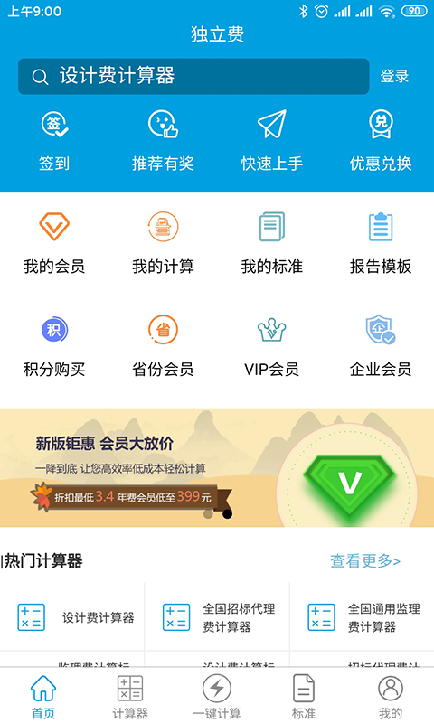 独立费 独立费截图