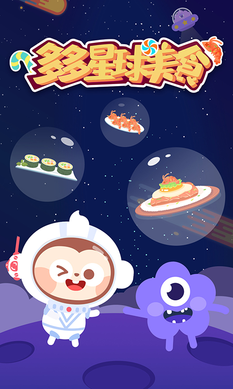 多多星球美食 多多星球美食截图