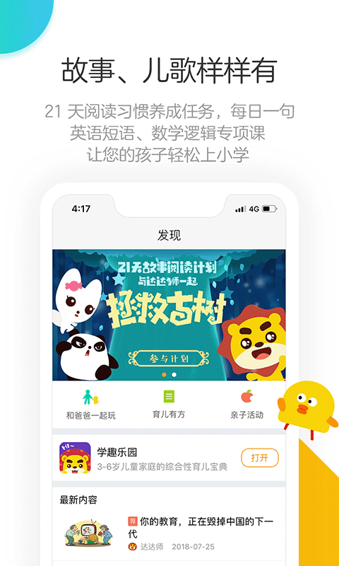 棒小孩成长记 棒小孩成长记截图