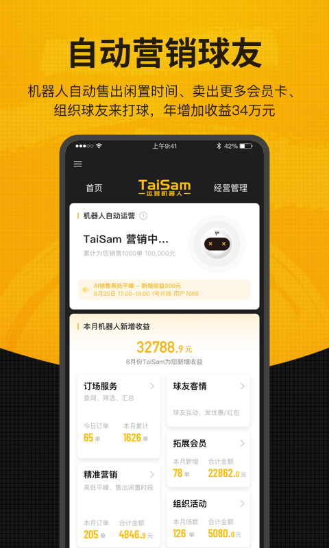 羽约场馆 羽约场馆截图