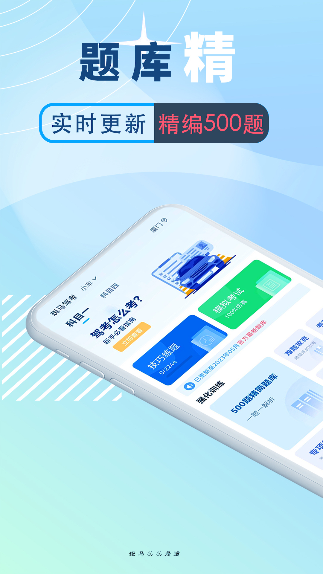 斑马驾考 斑马驾考截图