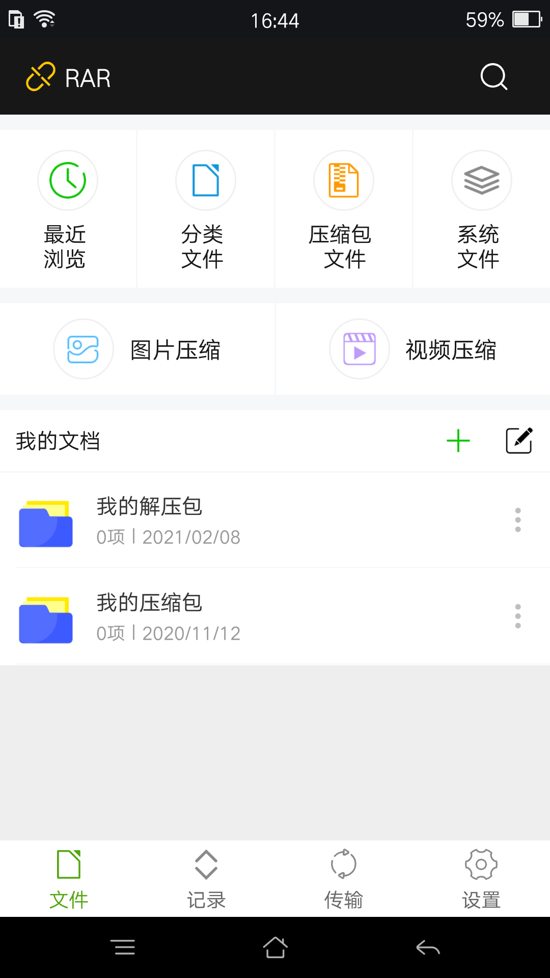 RAR RAR截图