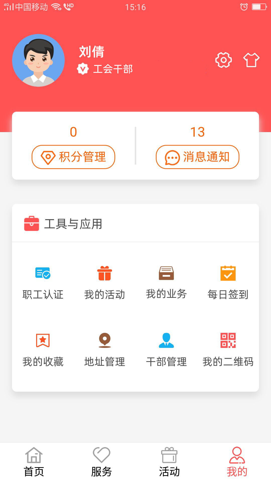 川工之家 川工之家截图