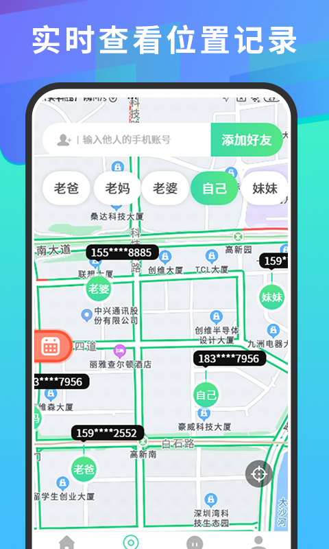手机号码查找 手机号码查找截图