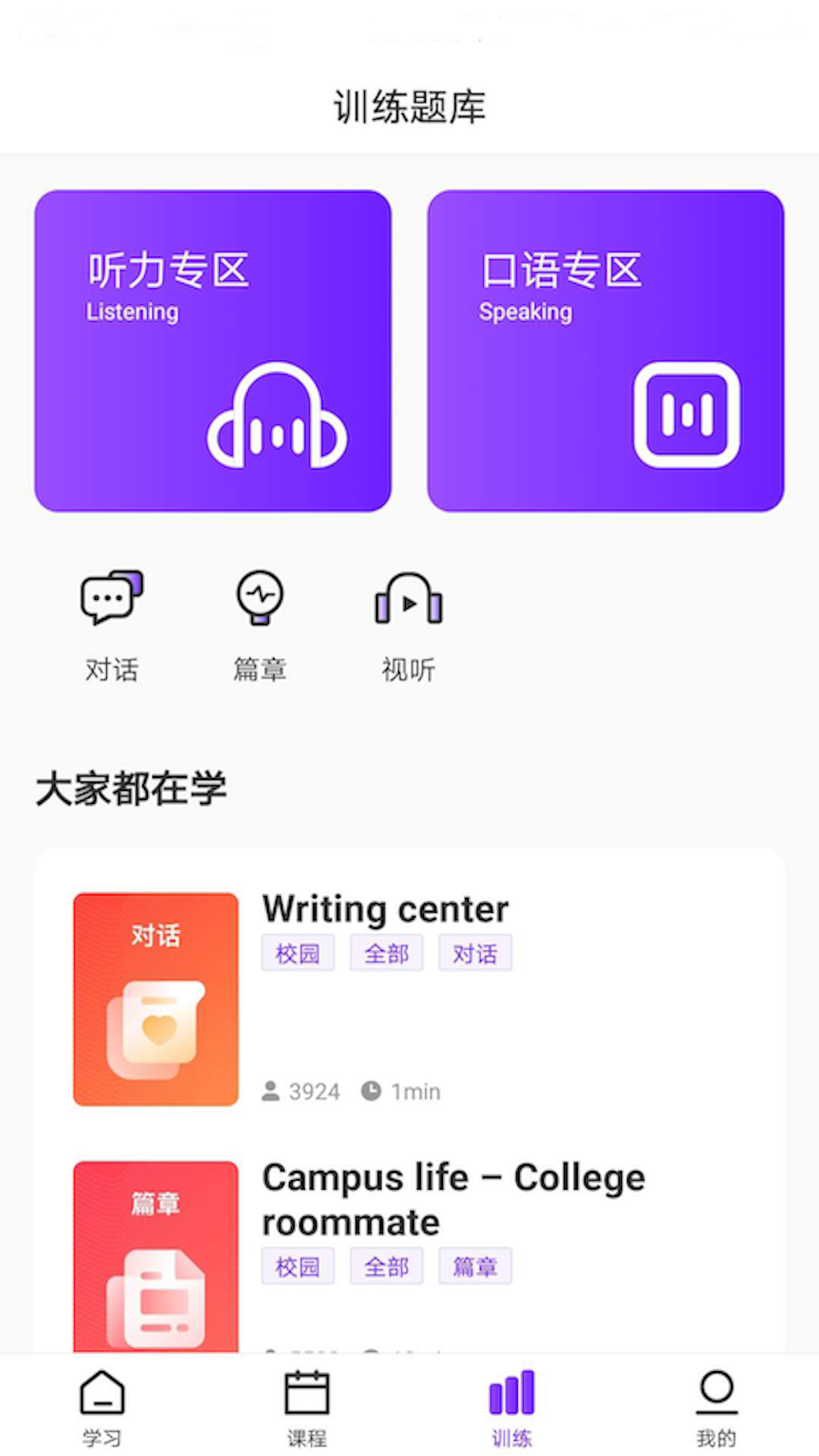 Utalk视听实训截图