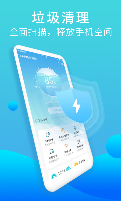 口令垃圾清理 口令垃圾清理截图