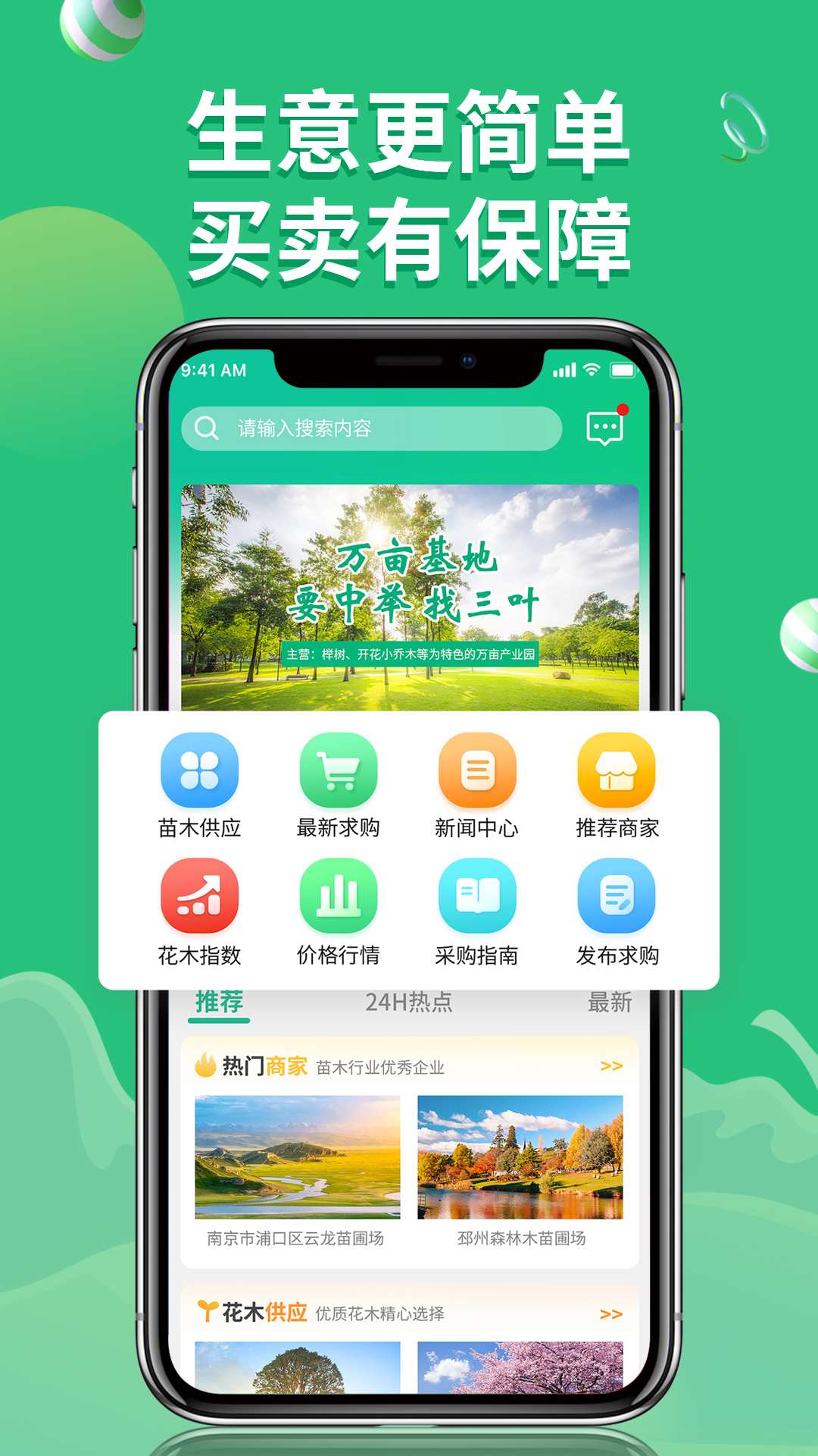 花木源 花木源截图