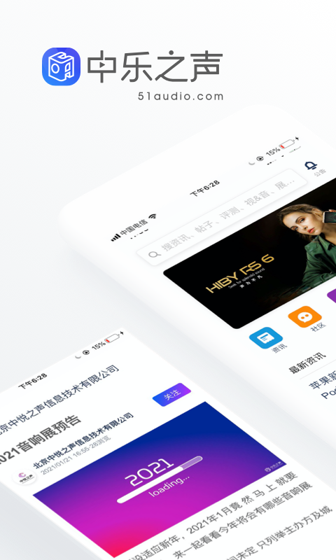 中乐之声—HIFI音响交流服务平台 中乐之声截图