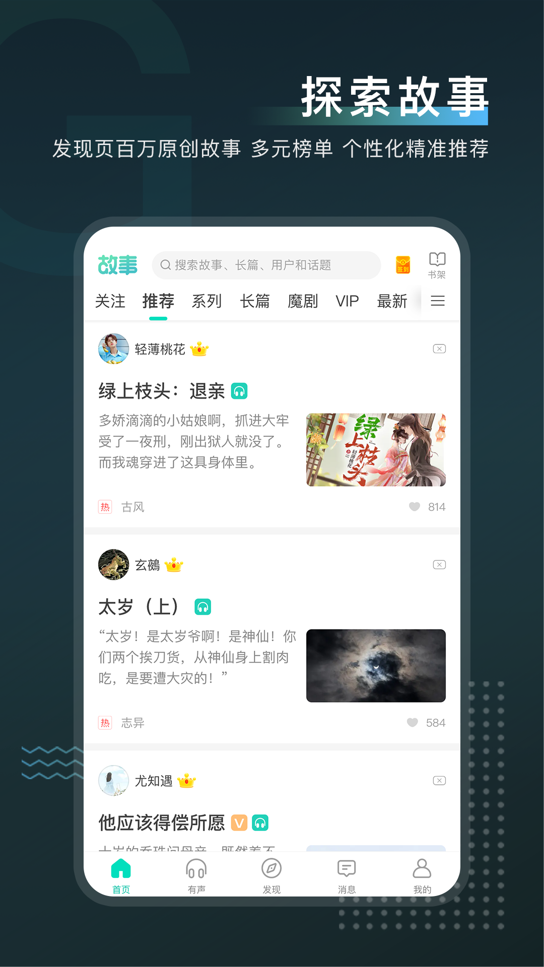 每天读点故事 每天读点故事截图