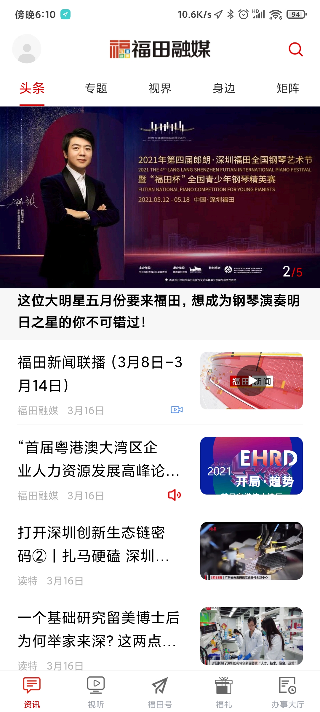福田融媒 福田融媒截图