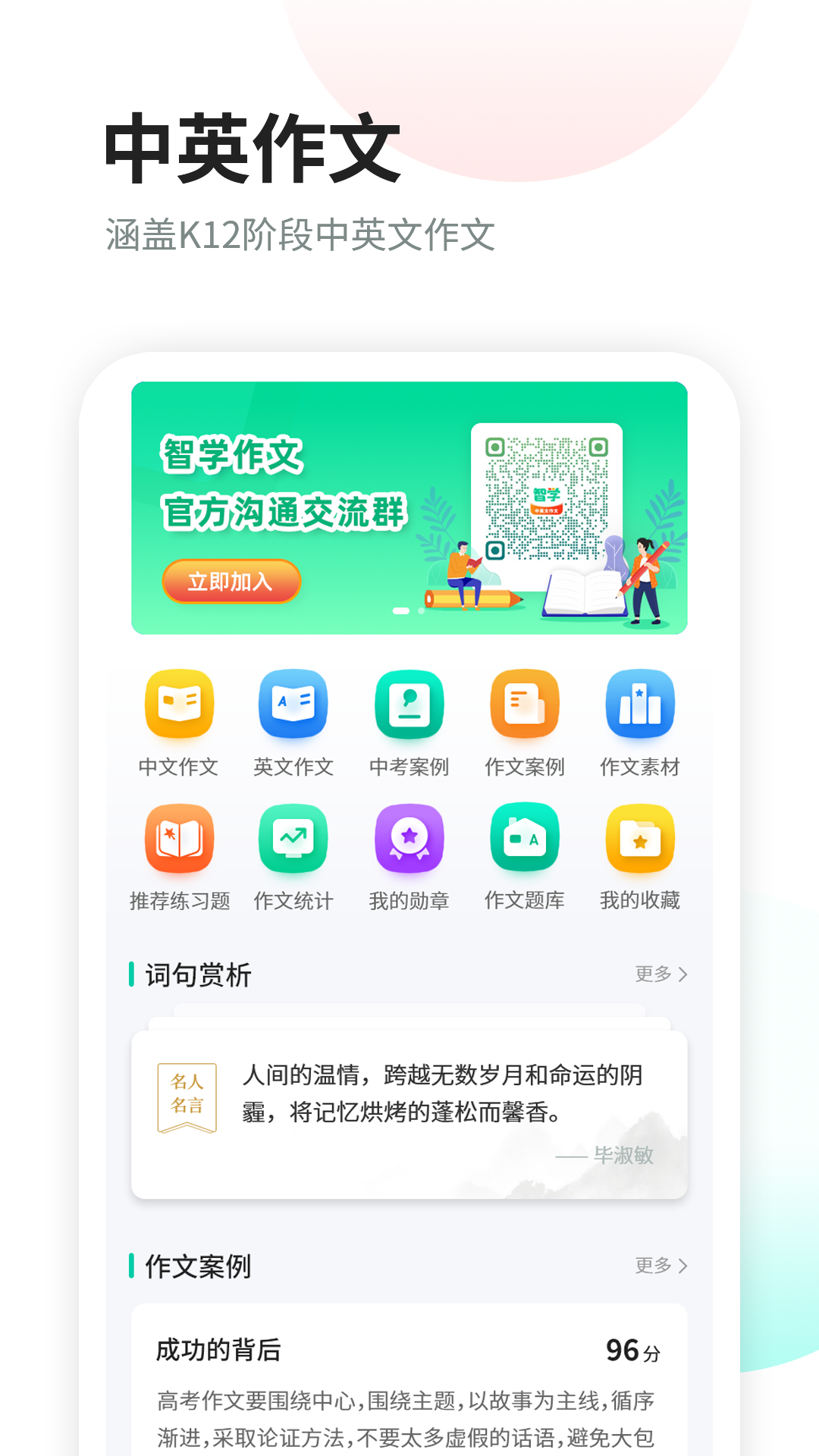 智学作文 智学作文截图