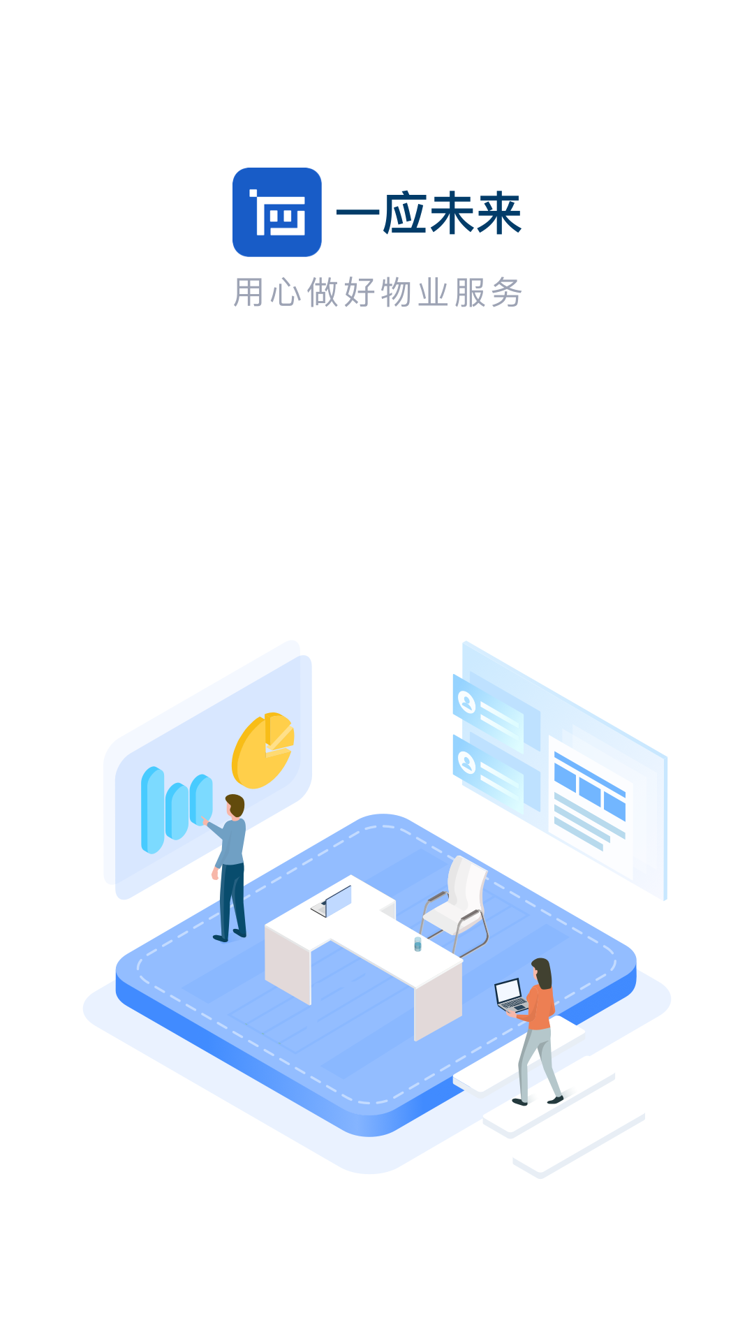 一应未来 一应未来截图