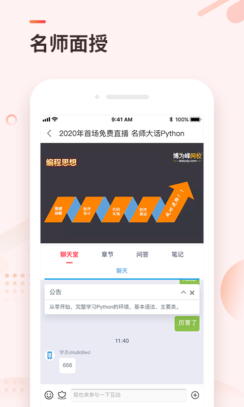 学掌门截图