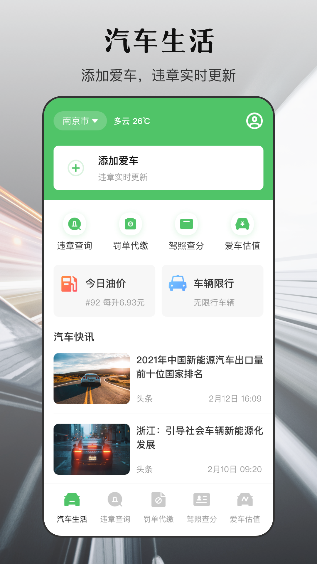 违章查询 违章查询截图