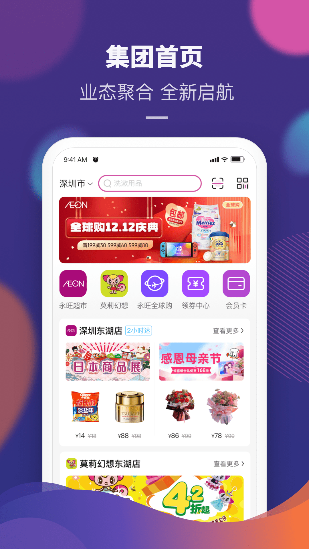 永旺 永旺截图