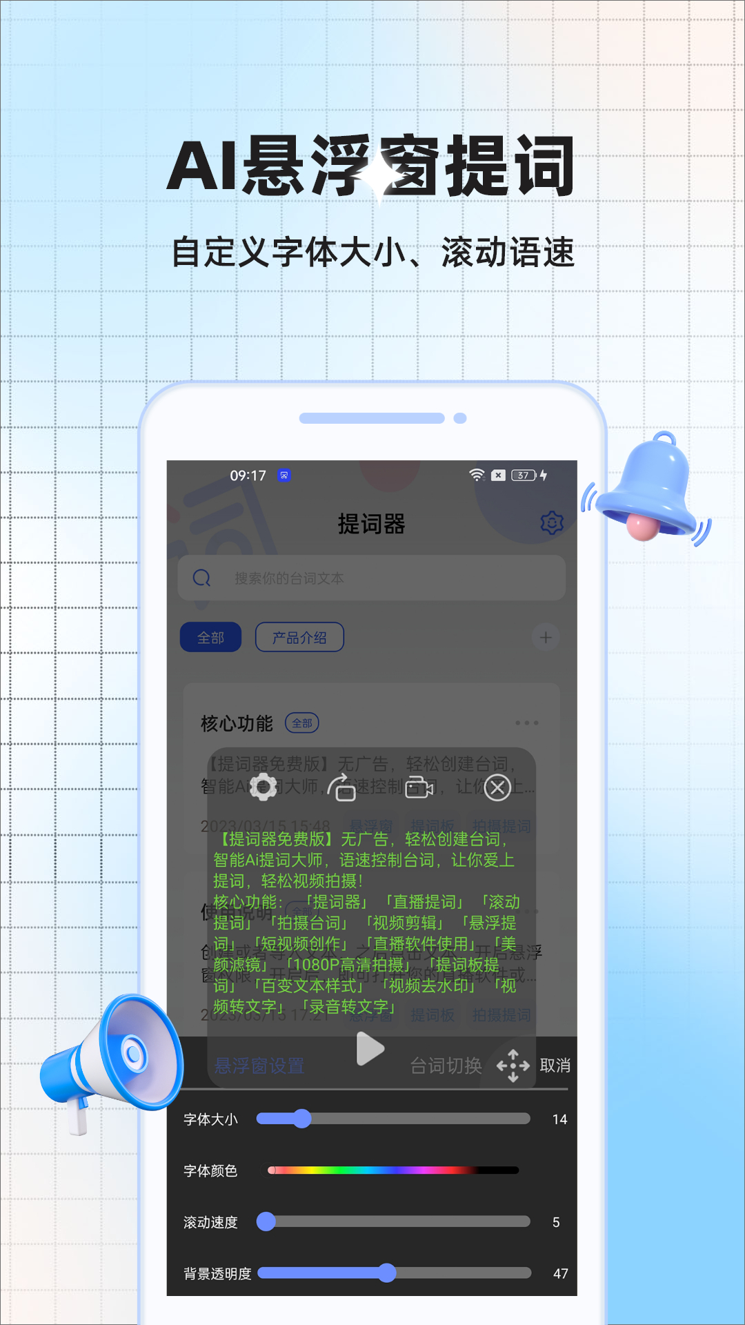 提词 提词截图