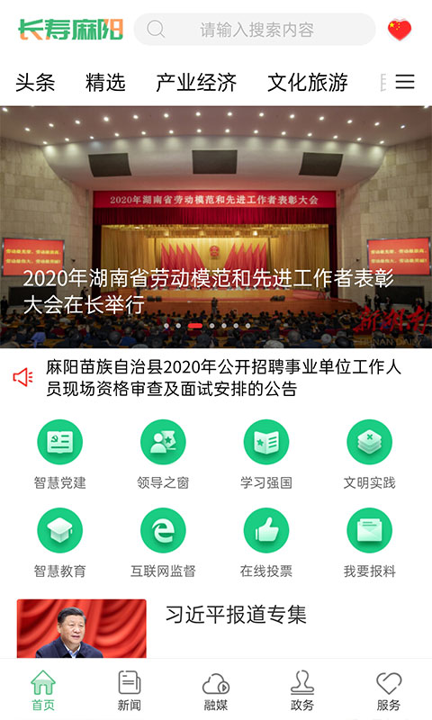长寿麻阳 长寿麻阳截图