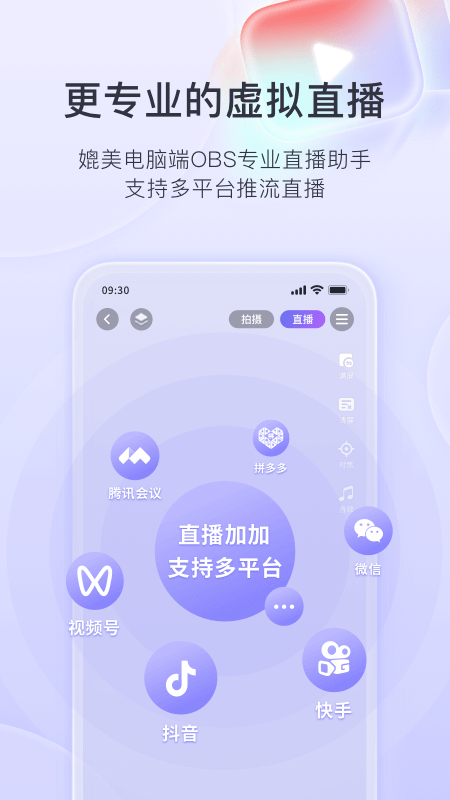 直播加加 直播加加截图